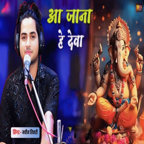 Aa Jaana He Deva