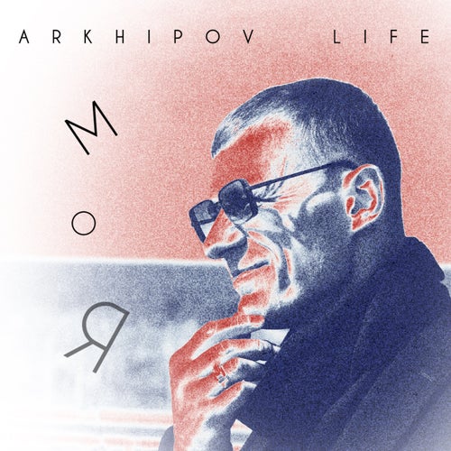Моя