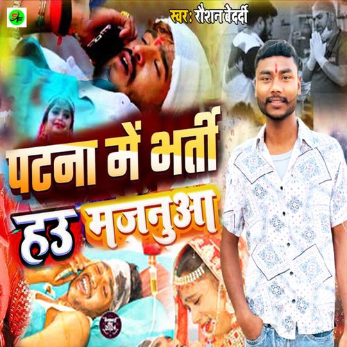 Patna Me Bharti Hau Majnua
