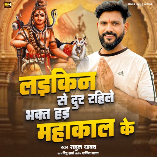 Laikin Se Dur Rahile Bhakt Hai Mahakal Ke