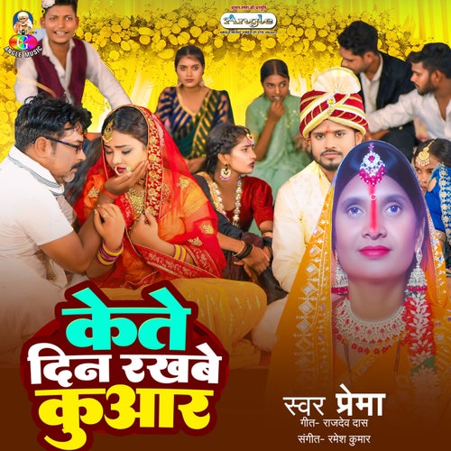 Kete Din Rakhabe Kuaar