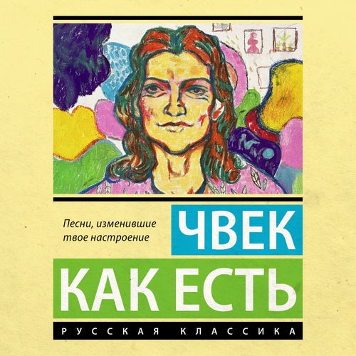 Как есть