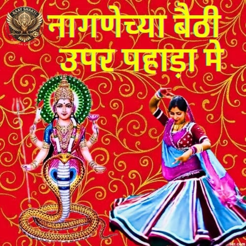 Nagnechya Bethi Pahada Me