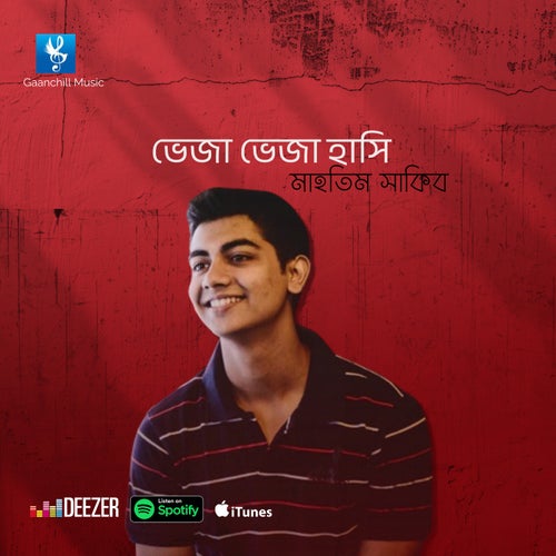 ভেজা ভেজা হাসি