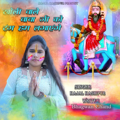Kholi Wale Baba Ji Ko Rang Ham Lgayenge
