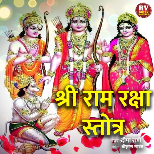 Shree Ram Raksha Stotra