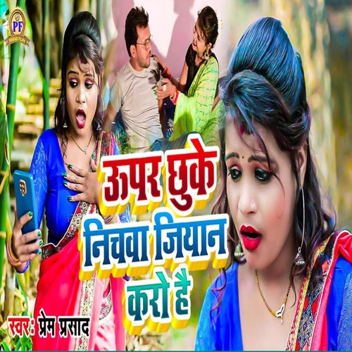 Uper Chhuke Nichawa Jiyan Karo Hai