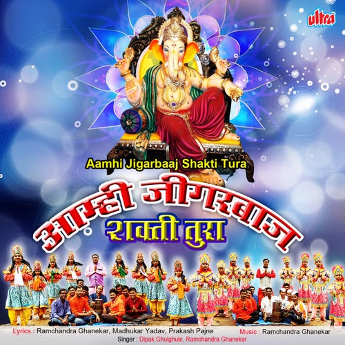 Aamhi Jigarbaaj Shakti Tura