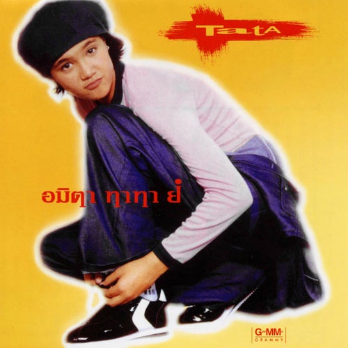 อมิตา ทาทา ยัง