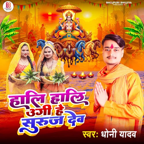 Hali Hali Ugi Hey Suraj Dev