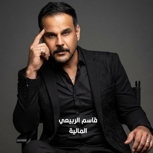 المالية