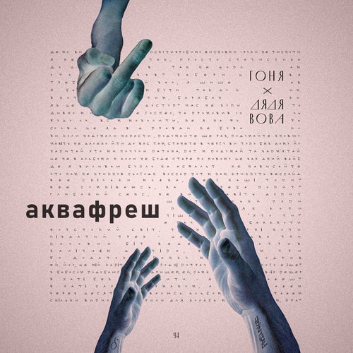 Аквафреш