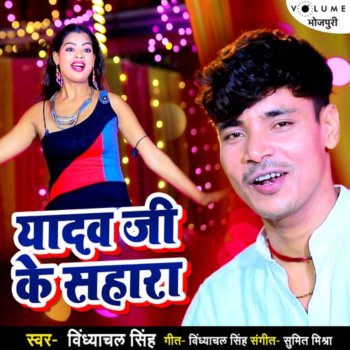 Yadav Ji Ke Sahara