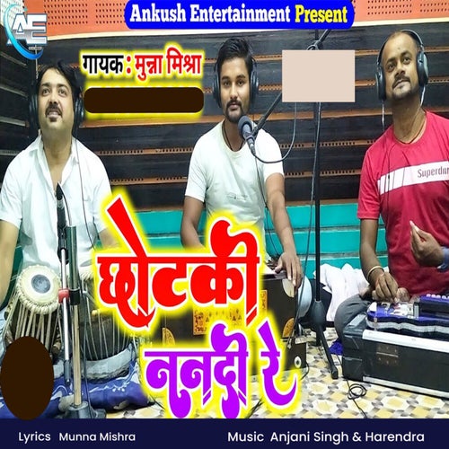 Chhotki Nanadi Re
