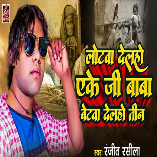 Lotwa Delho Ake Ji Baba Betwa Delho Teen