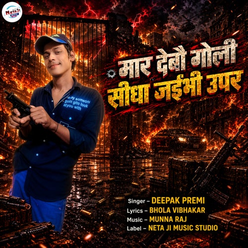 Mar Debau Goli Sidha Jaibhi Upar