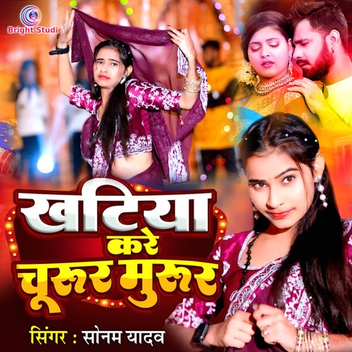 Khatiya Kare Churur Murur