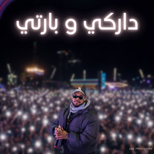 داركي وبارتي (feat. DEE PRODUCTION)