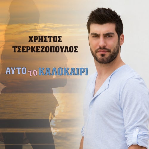 Auto to kalokairi