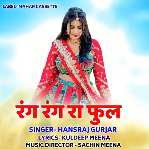 Rang Rang Ra Fhul