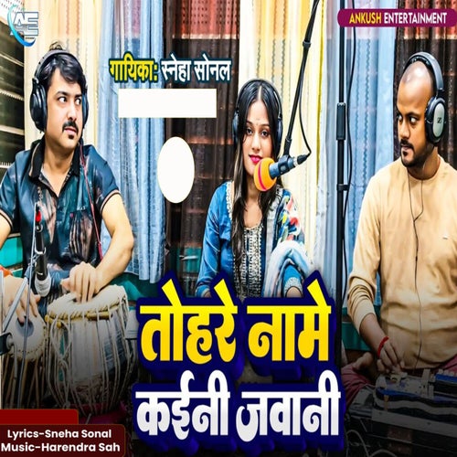 Tohare Naame Kaini Jawani