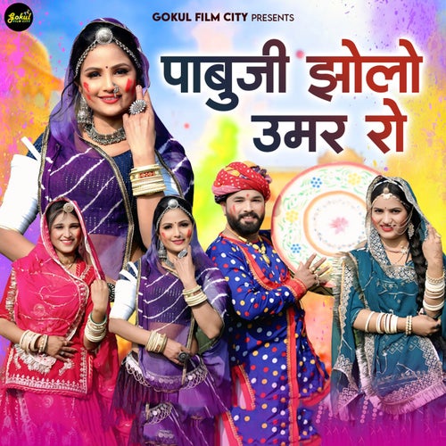 Paabuji Jholo Umar Ro