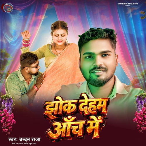 Jhok Dehm Aanch Mein