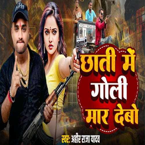 Chathi Me Goli Mar Debo