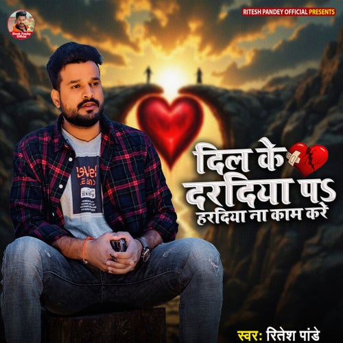 Dil Ke Daradiya Pa Haradiya Na Kaam Kare