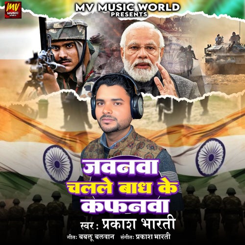 Jawanwa Chalale Bandh Ke Kafnwa