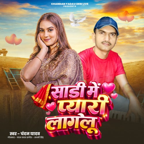 Sadi Me Pyari Lagelu