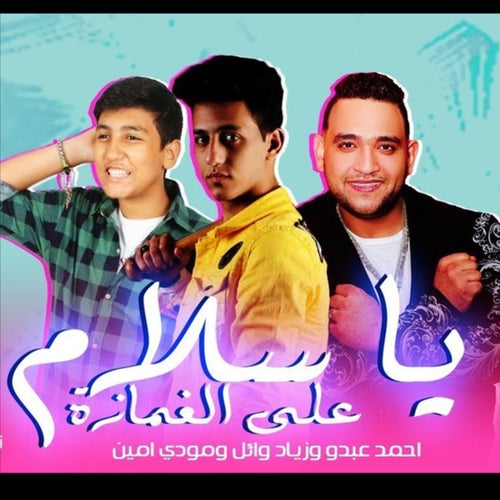 Ya Salam 3ala Elghammaza