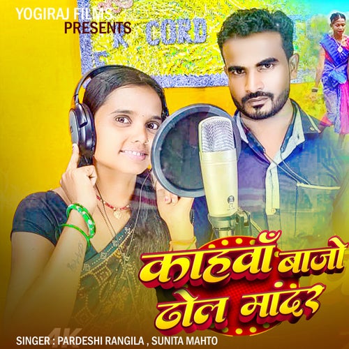 Kahanwa Bajo Dhol Mandar