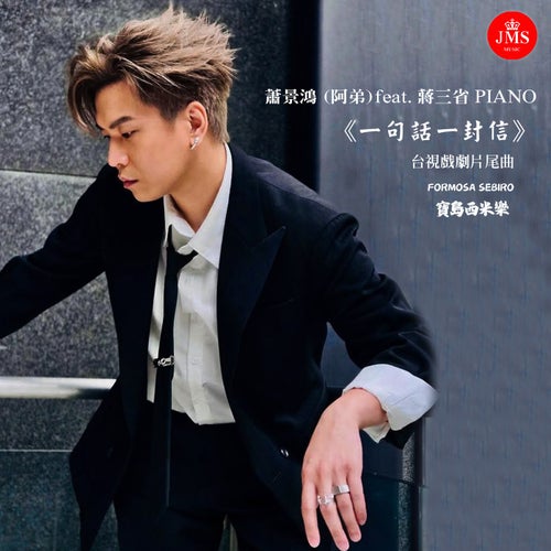 Love Letter (feat. San Sheng Chiang) [TTV Formosa Sebiro Ending Song]