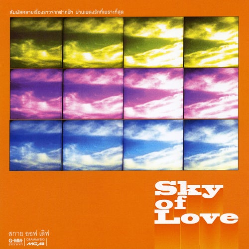 Sky of Love