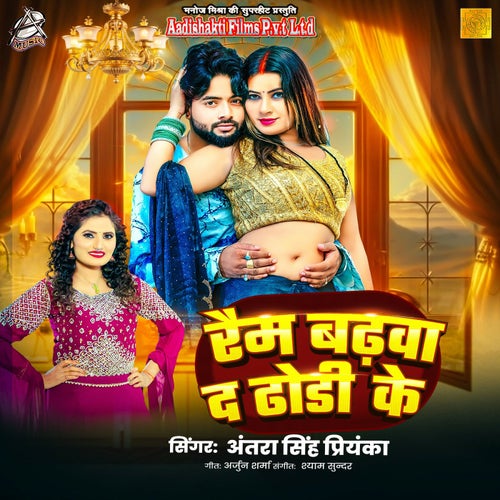 Ram Badhwa Da Dhodi Ke