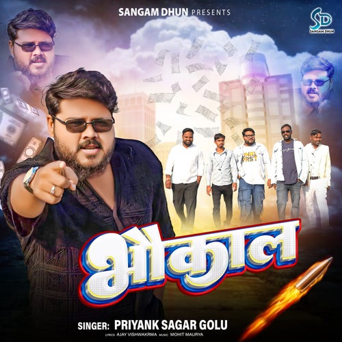 Bhaukal