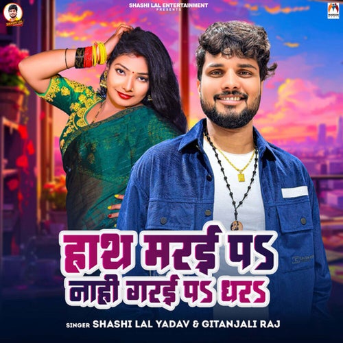 Hath Marai Pah Nahi Garai Pah Dharah