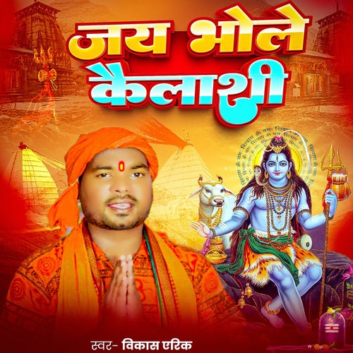 Jai Bhole Kailashi