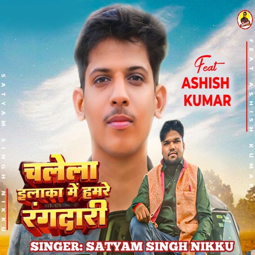 Chalela Elaka Me Hamare Rangdari