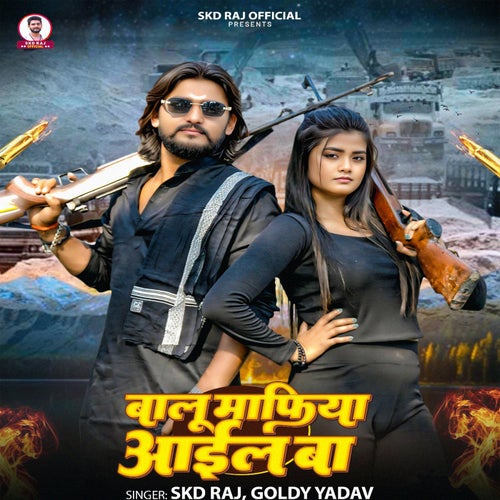 Balu Mafiya Aail Ba