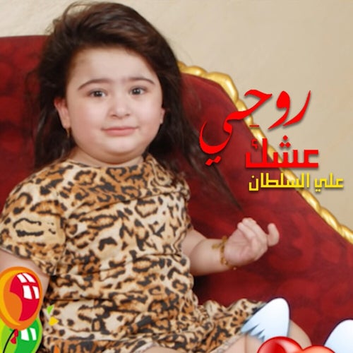 3shk Ruwhi