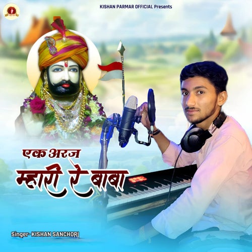 Ek Araj Mhari Re Baba