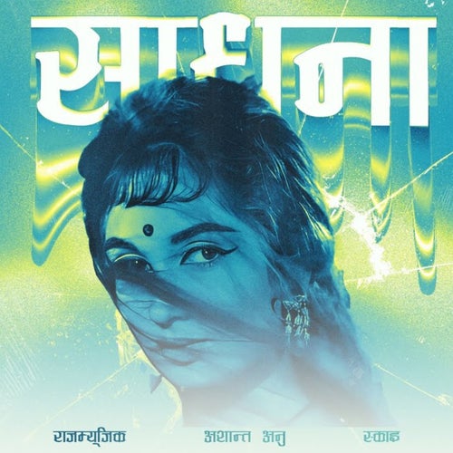 Sadhna