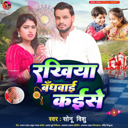Rakhiya Bandhwayi Kaise