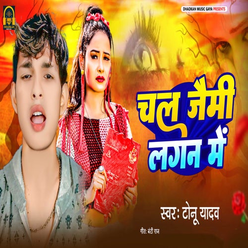 Chal Jaimi Lagan Me