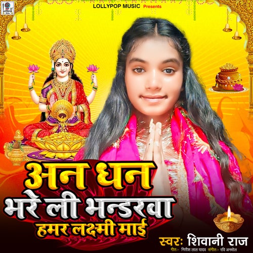 Aan Dhan Bhare Li Bhandarwa Hamar Laxmi Maai