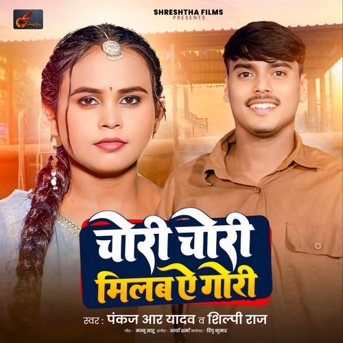 Chori Chori Milab Ae Gori