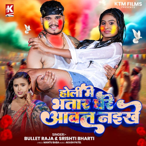 Holi Me Bhatar Ghare Aawat Naikhe