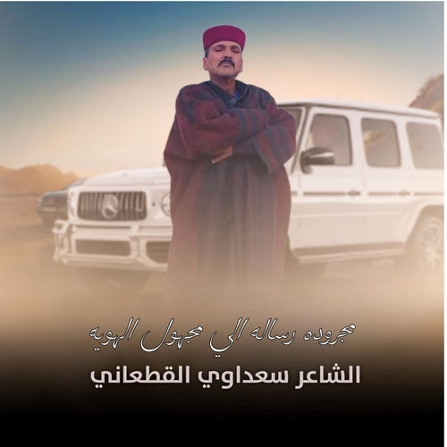 مجروده رساله الي مجهول الهويه
